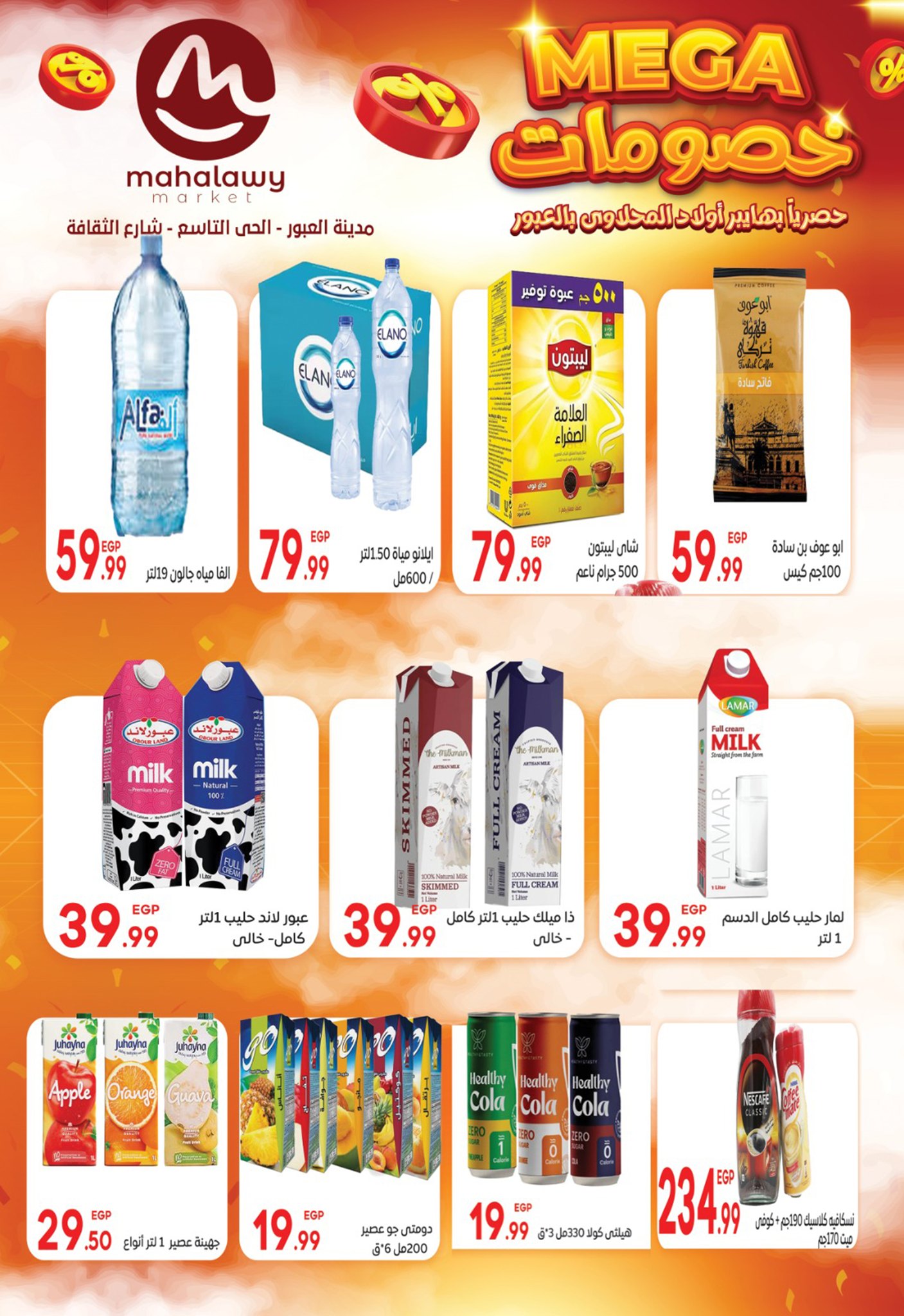 el-mahallawy-sons offers from 9jul to 4jun 2025 عروض اولاد المحلاوى من 9 يوليو حتى 4 يونيو 2025 صفحة رقم 6